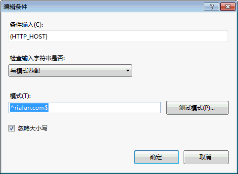编辑条件
