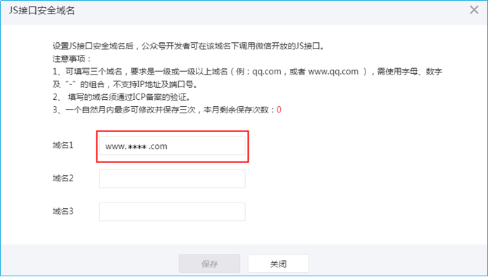 设置安全域名
