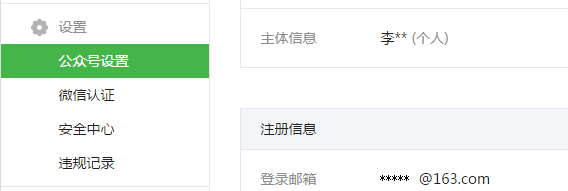 公众号设置